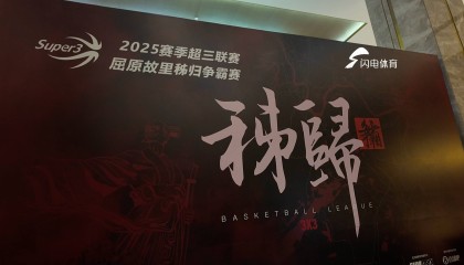 超三联赛湖北秭归争霸赛:山东东阿阿胶队今日抵达赛区
